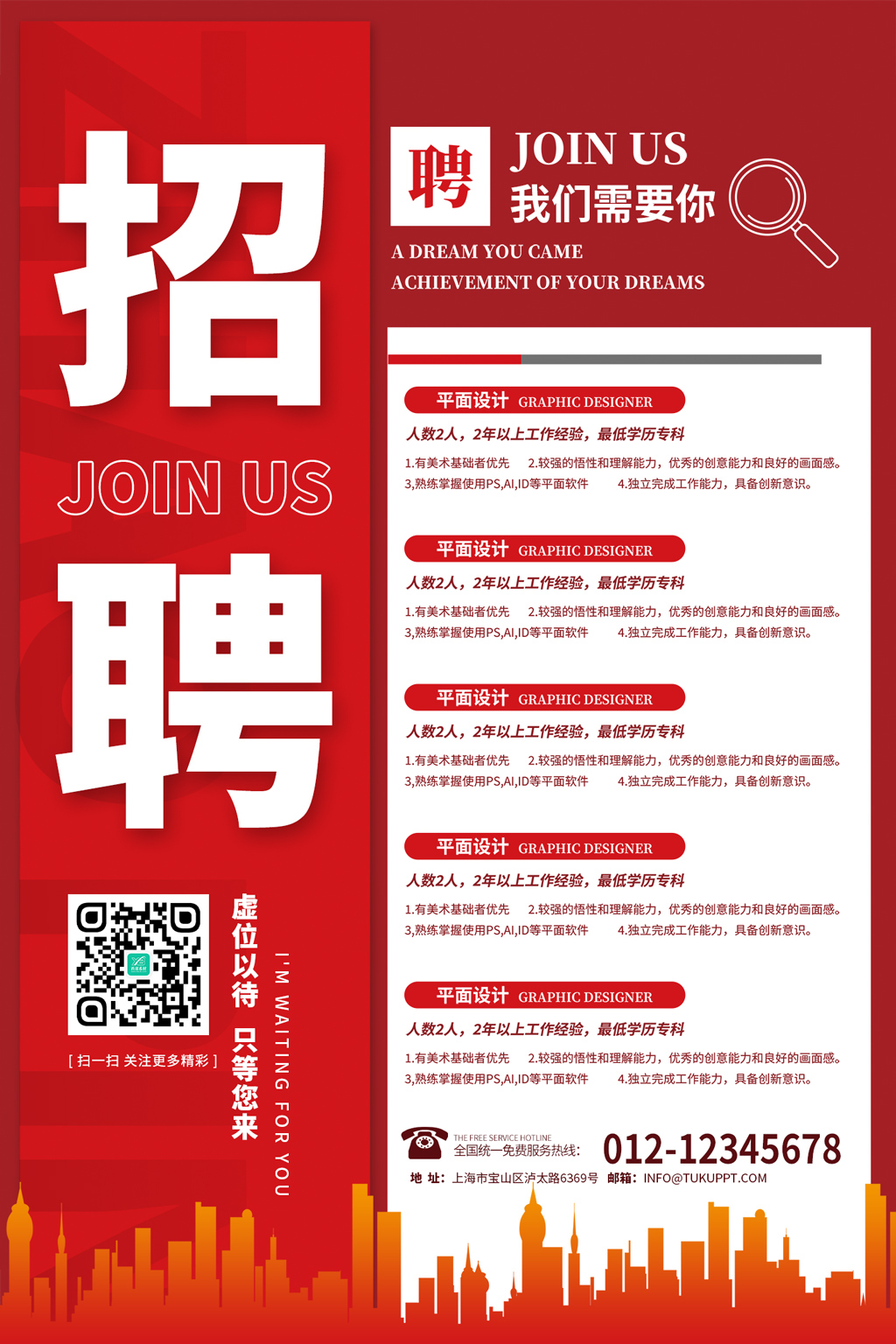 红色大气简约招聘海报