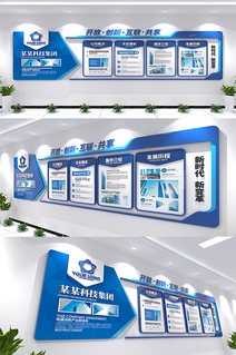 蓝色企业发展历程文化墙