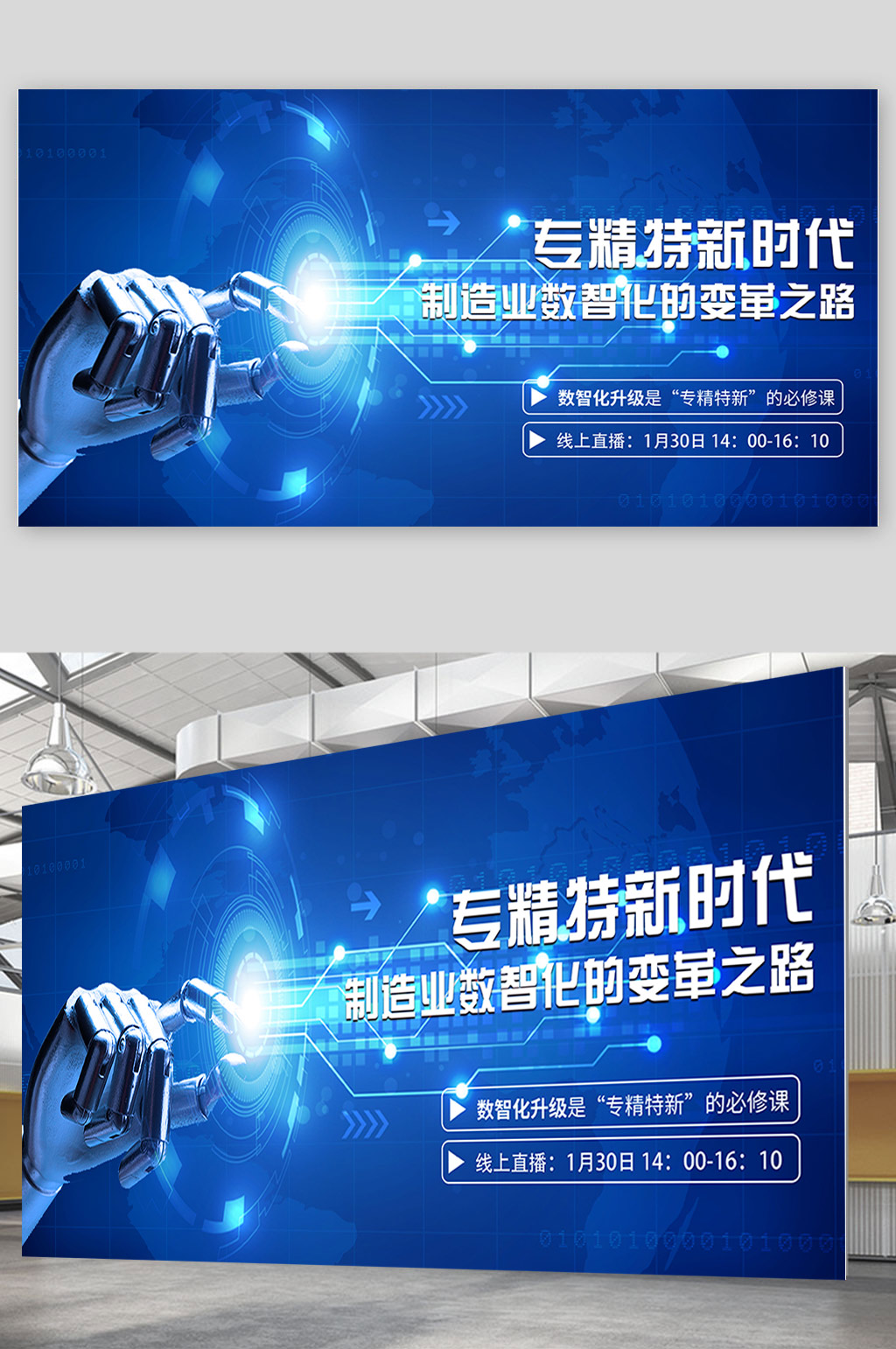 机械感数字制造业企业科技宣传展板