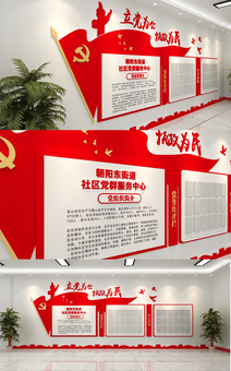 社区党群服务中心文化展馆