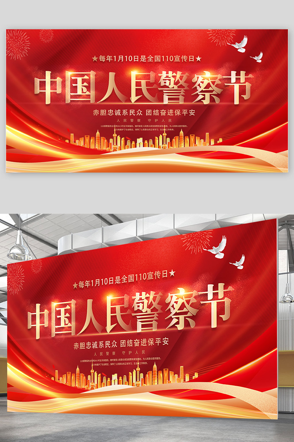 大气1月10日中国人民警察节宣传展板110宣传日110宣传日中国人民警察节