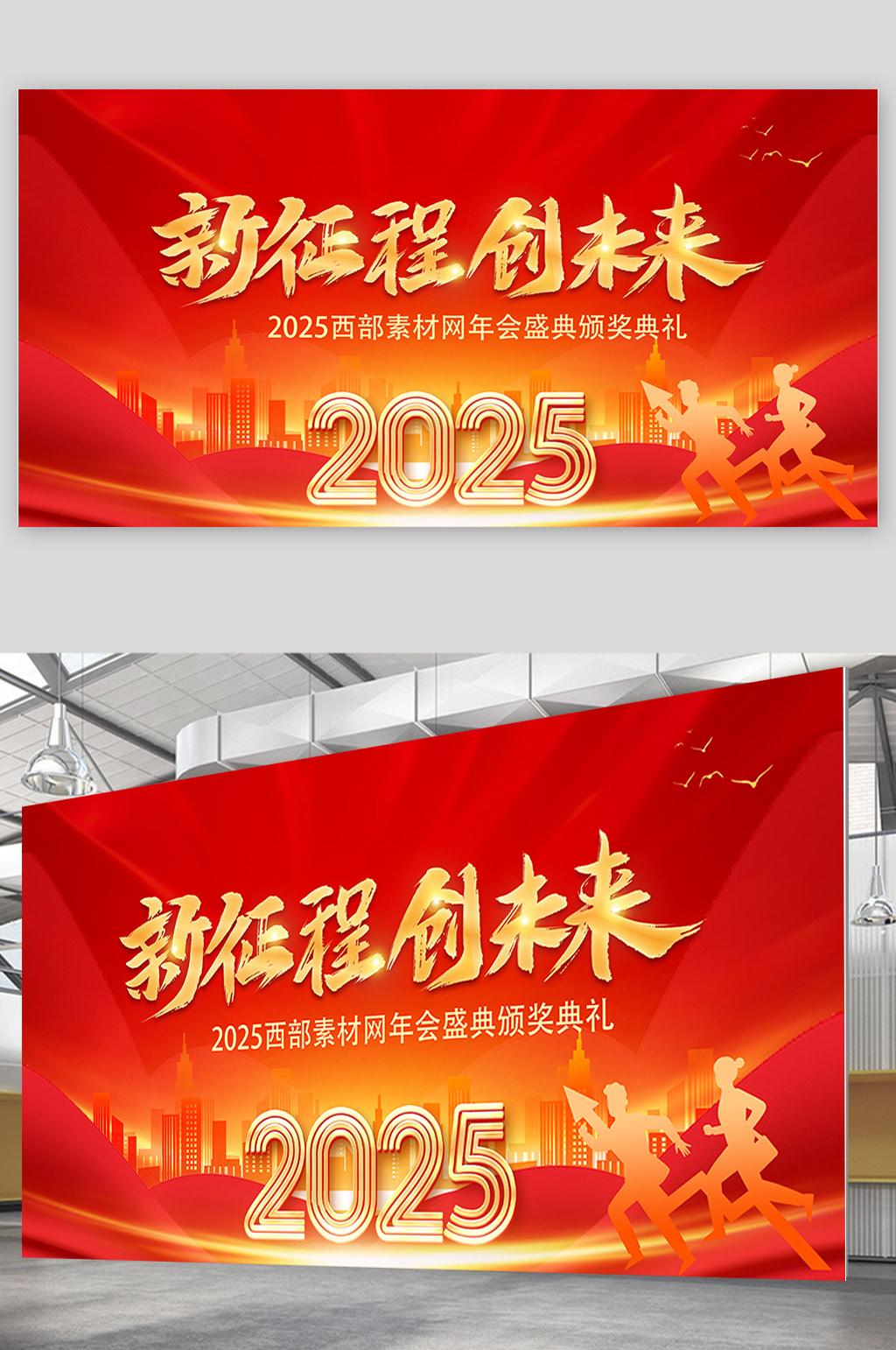 红色大气时尚2025蛇年年会舞台背景2025年会宣传展板