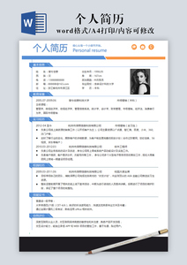 蓝色个人简历Word模板