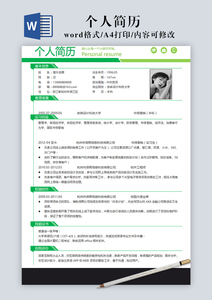 绿色个人简历Word模板
