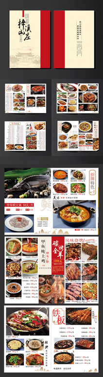 中式饭店餐馆画册菜单菜谱