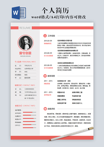 国际贸易个人求职简历