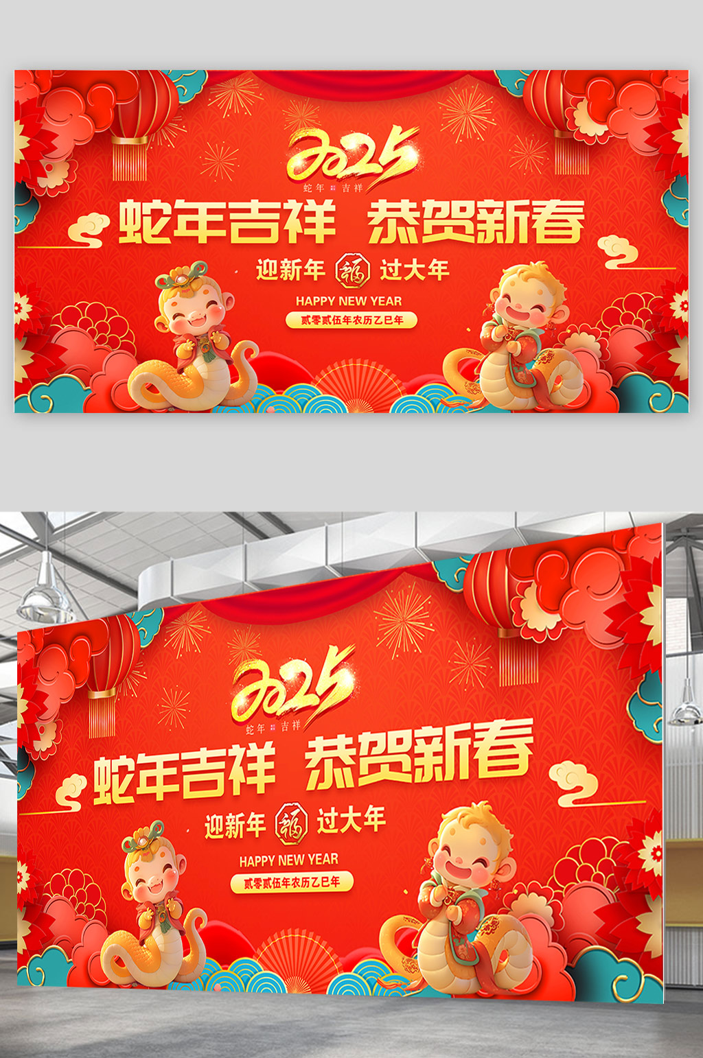 红色2025蛇年吉祥恭贺新春春节安全知识宣传栏展板