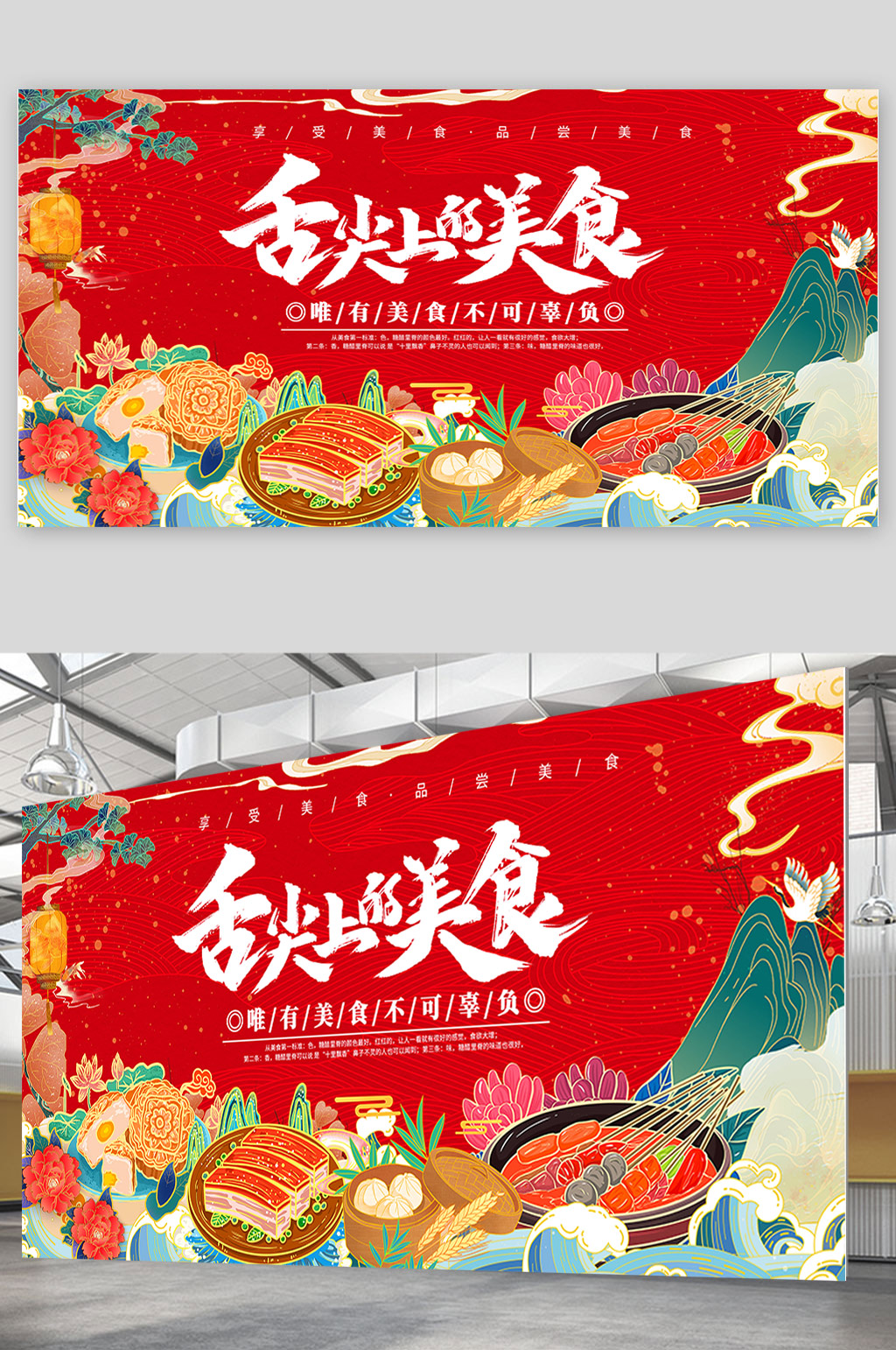 红色国潮创意风舌尖上的火锅火锅美食火锅店展板美食展板