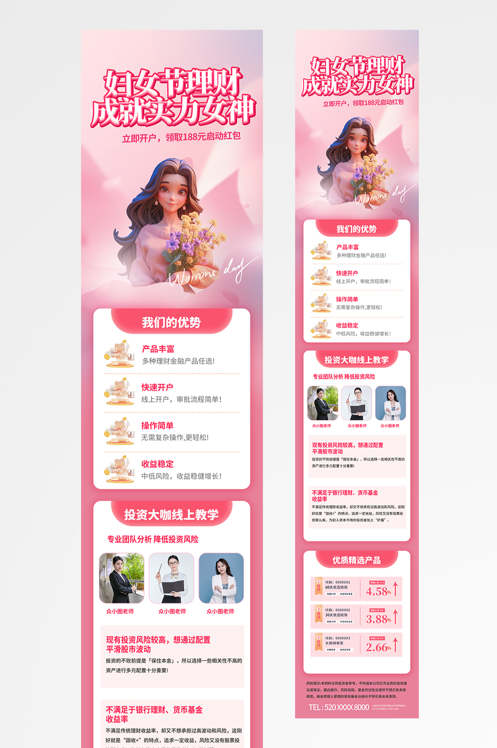 三八妇女节理财公众号推文活动详情长图海报