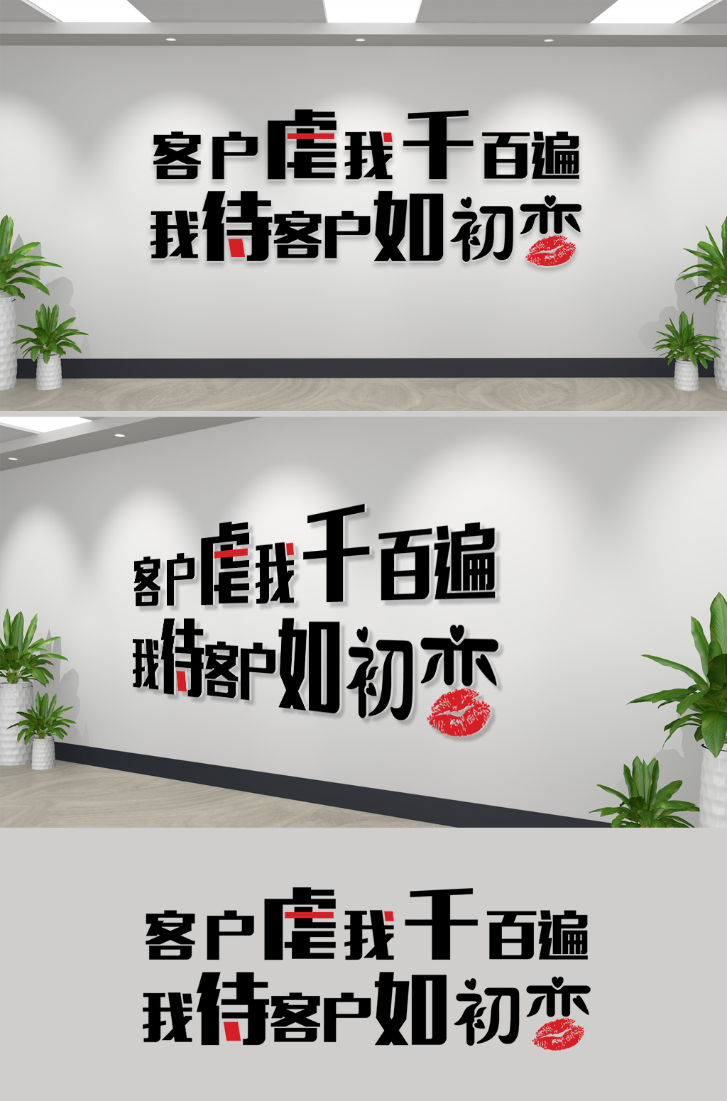 客户虐我千百遍文化墙标语墙贴图片素材