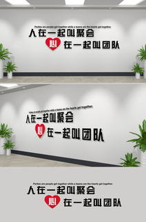 大气企业激励文化墙