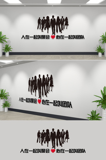 企业文化墙标语墙贴