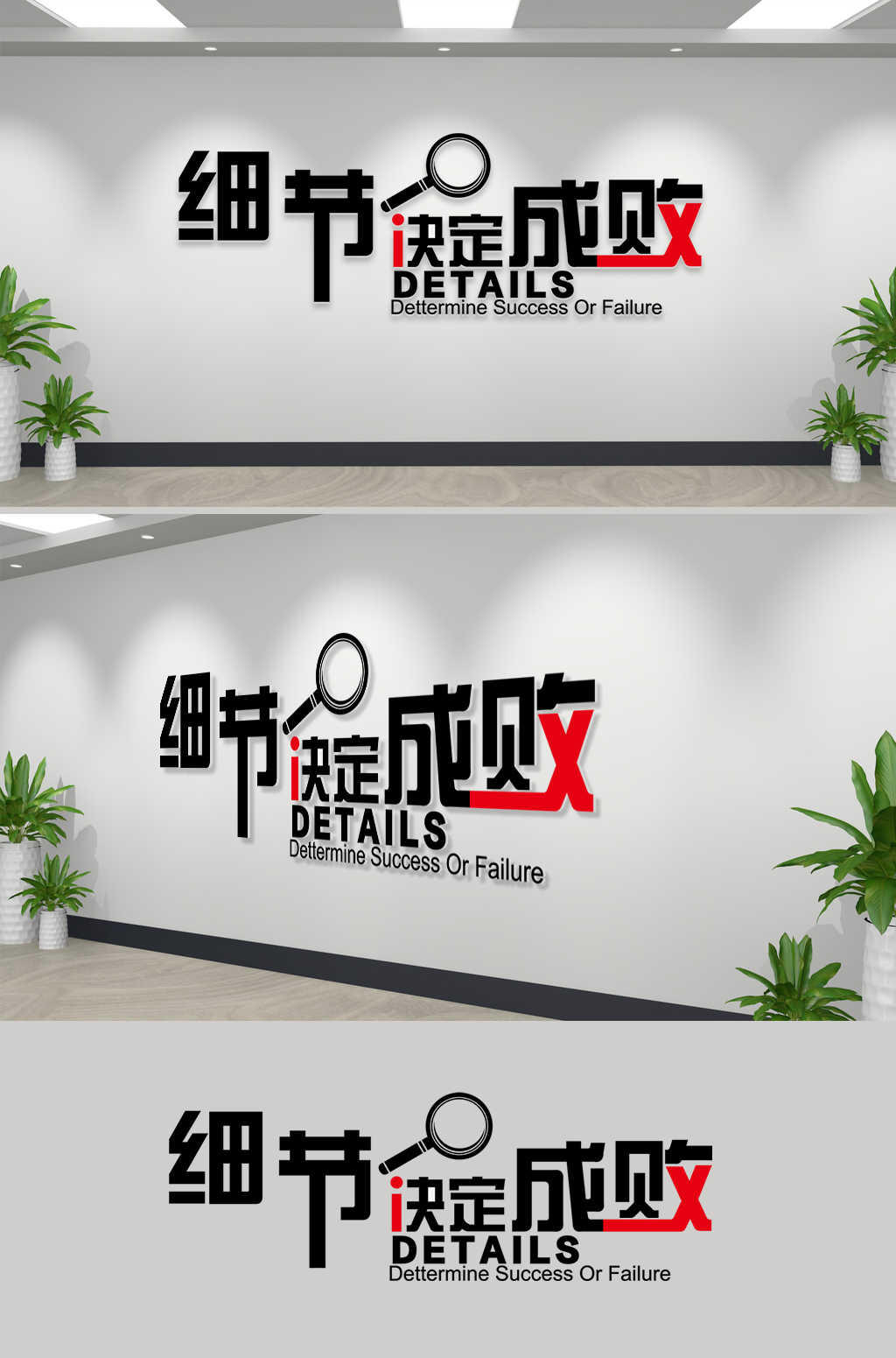 细节决定成败文化墙