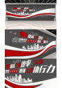 红色大全励志标语口号企业文化墙设计