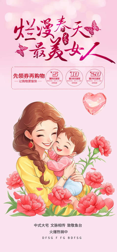 38节美丽女神节妇女节活动海报