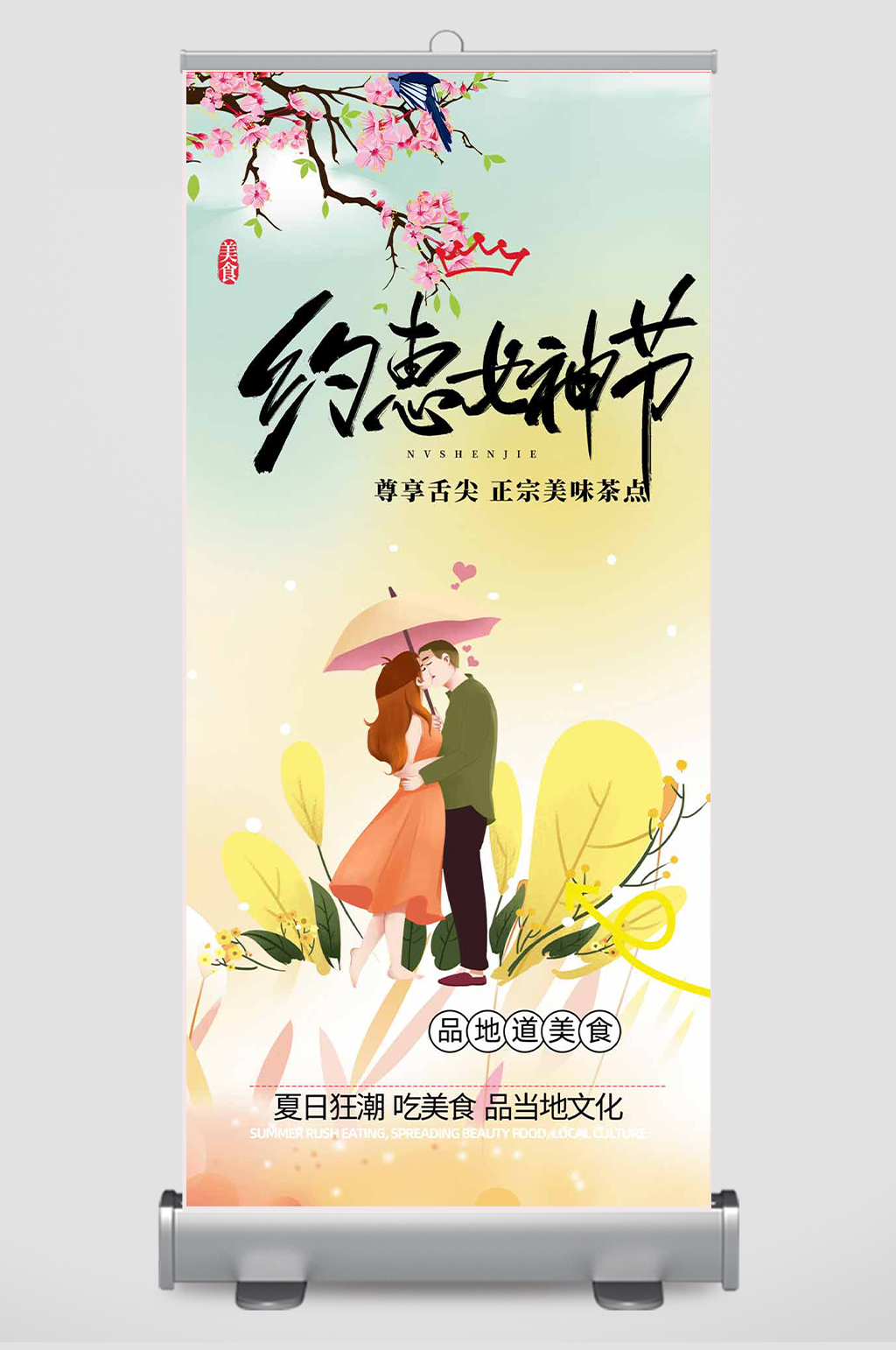 节日38美丽女神节妇女节海报