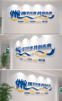 现代企业文化励志标语文化墙