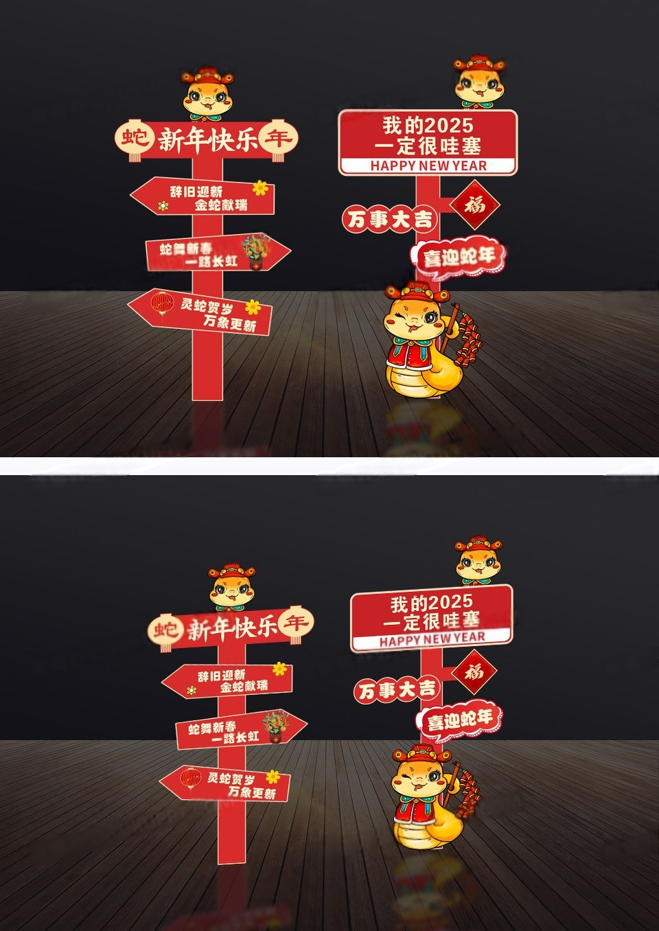 红色喜庆蛇年指引牌路牌蛇年春节美陈