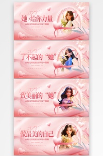 三八妇女节女神节系列围挡横幅展板