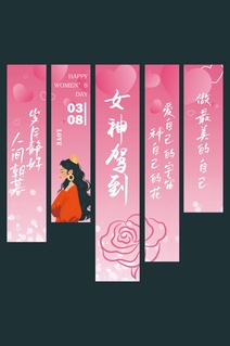 三八妇女节女神节条幅氛围布置美陈