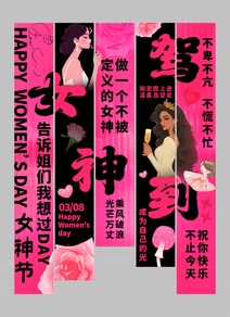 简洁三八妇女节女神节条幅挂布氛围布置美陈
