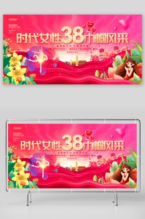 38妇女节宣传巾帼展板