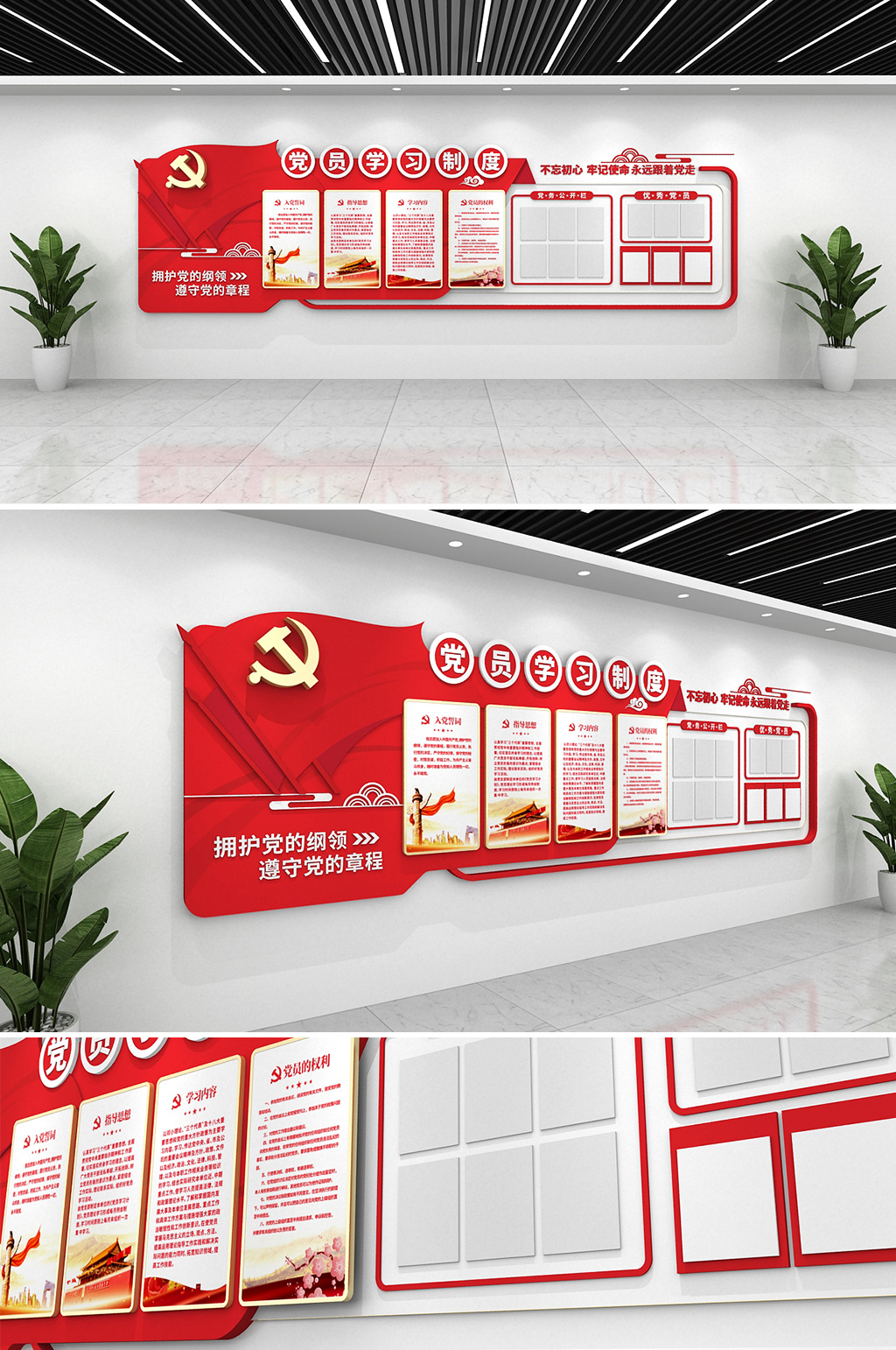 时尚大气党员学习制度专栏党建文化墙