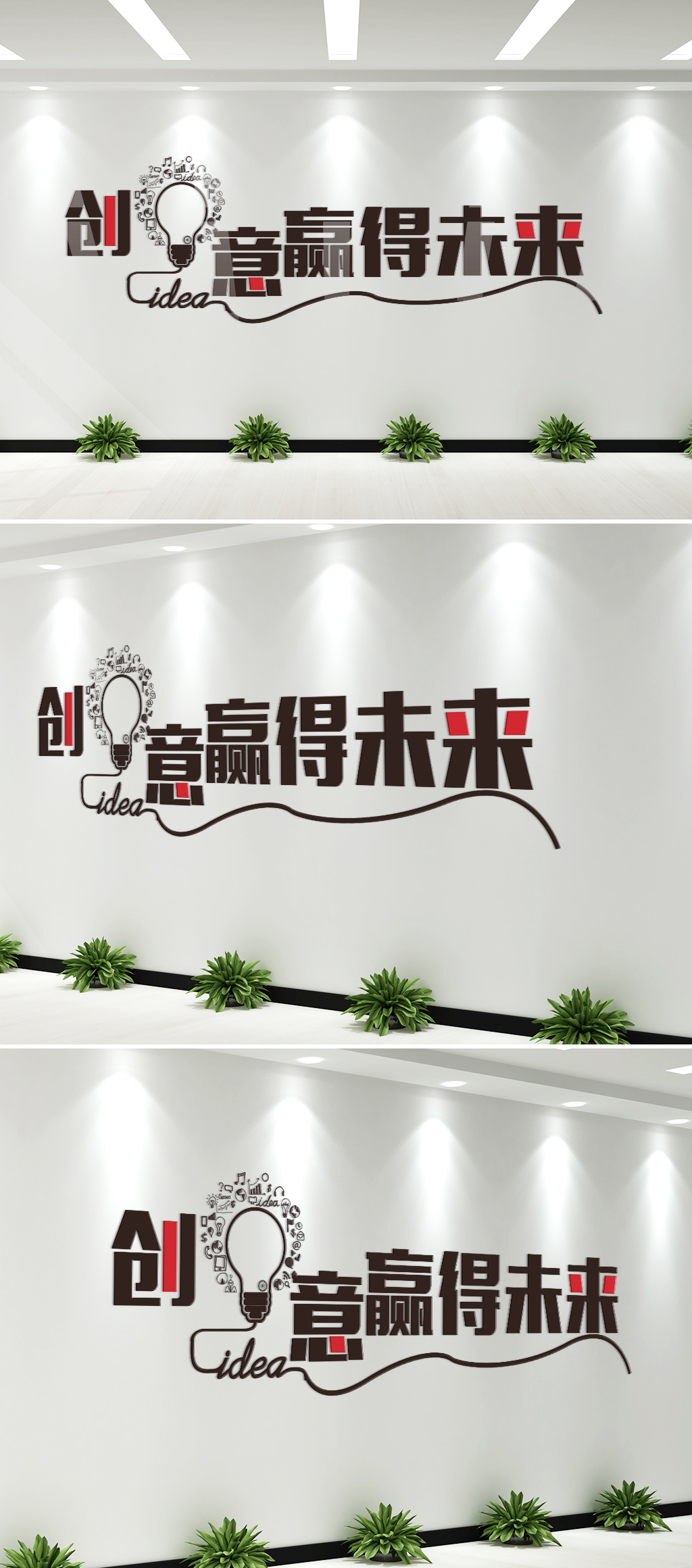  创意赢得未来文化墙