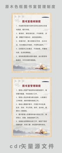 社区图书室管理制度图书室文化