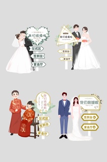 婚礼插画人型立牌导视牌
