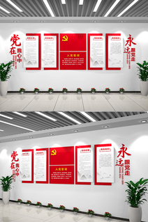 党员活动室入党誓词文化墙