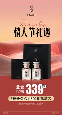 嗅觉调香海报设计