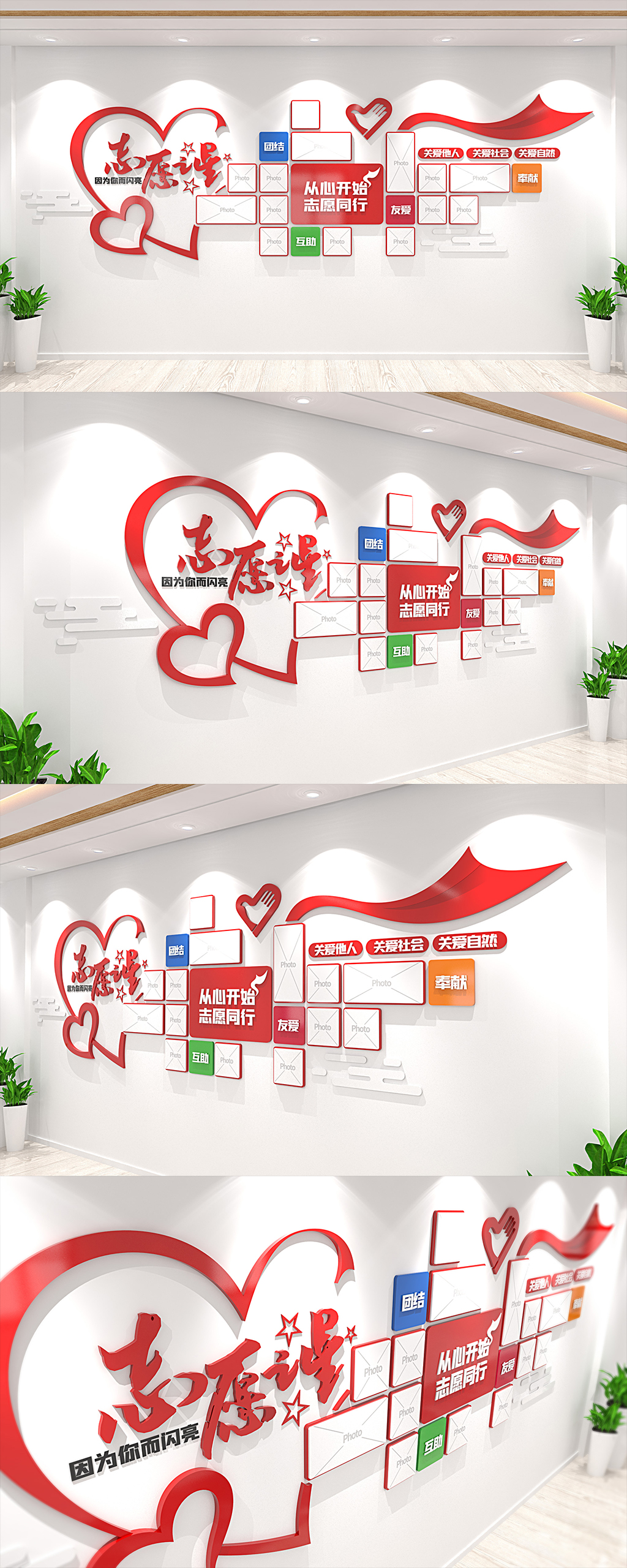 志愿者之家员工风采照片文化墙