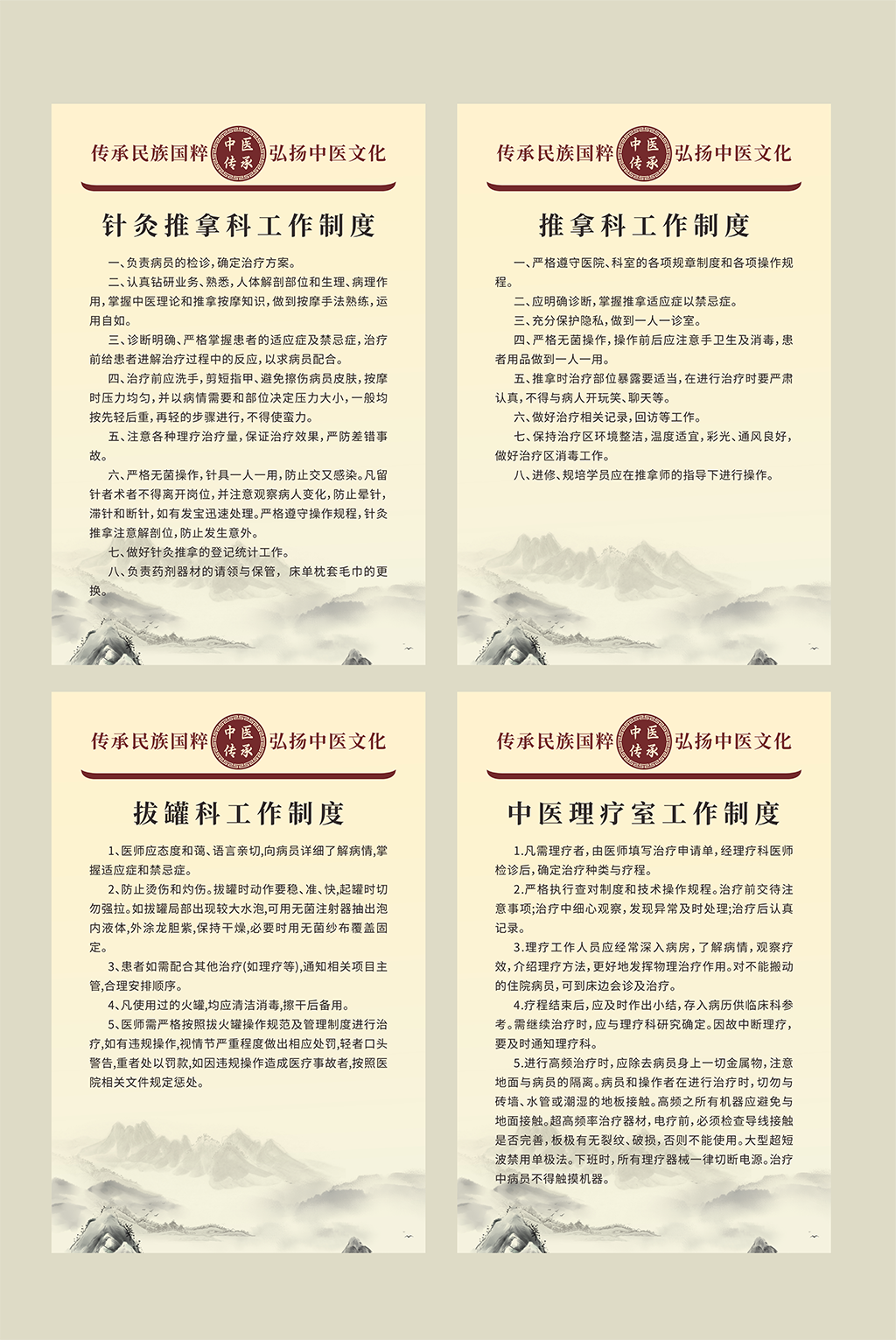 简约中医推拿管理制度牌海报