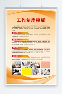 浅黄色工作制度牌模板