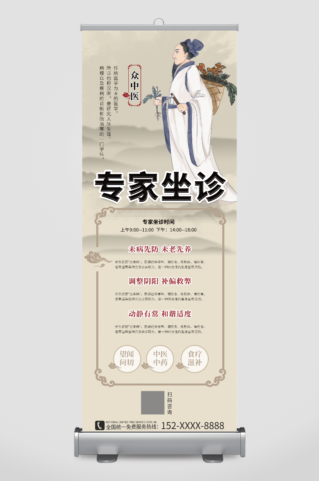中国风中医专家坐诊宣传展架易拉宝