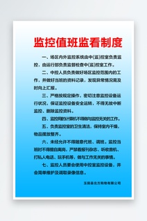 最新原创监控制度宣传海报