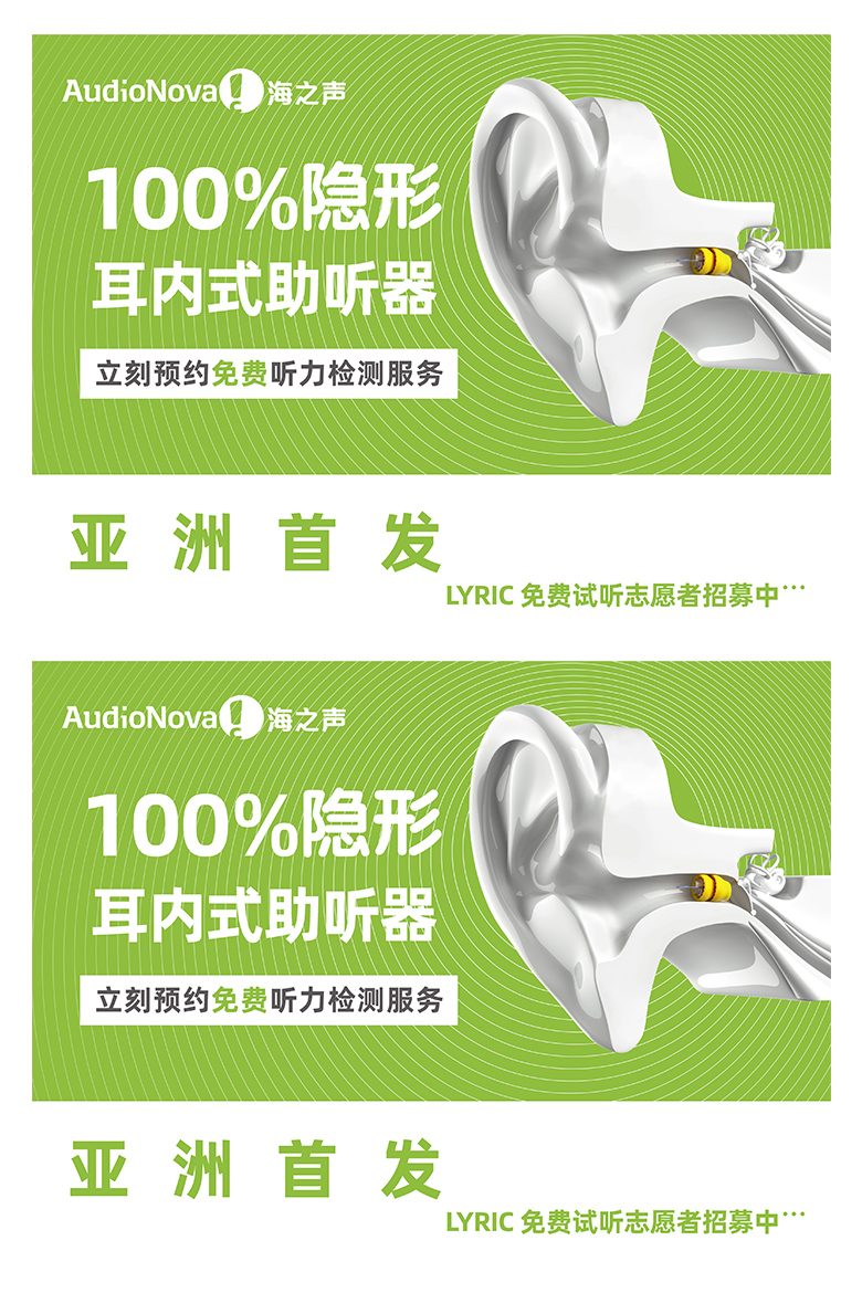 绿色海之声助听器海报设计