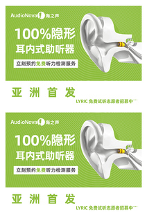 绿色海之声助听器海报设计