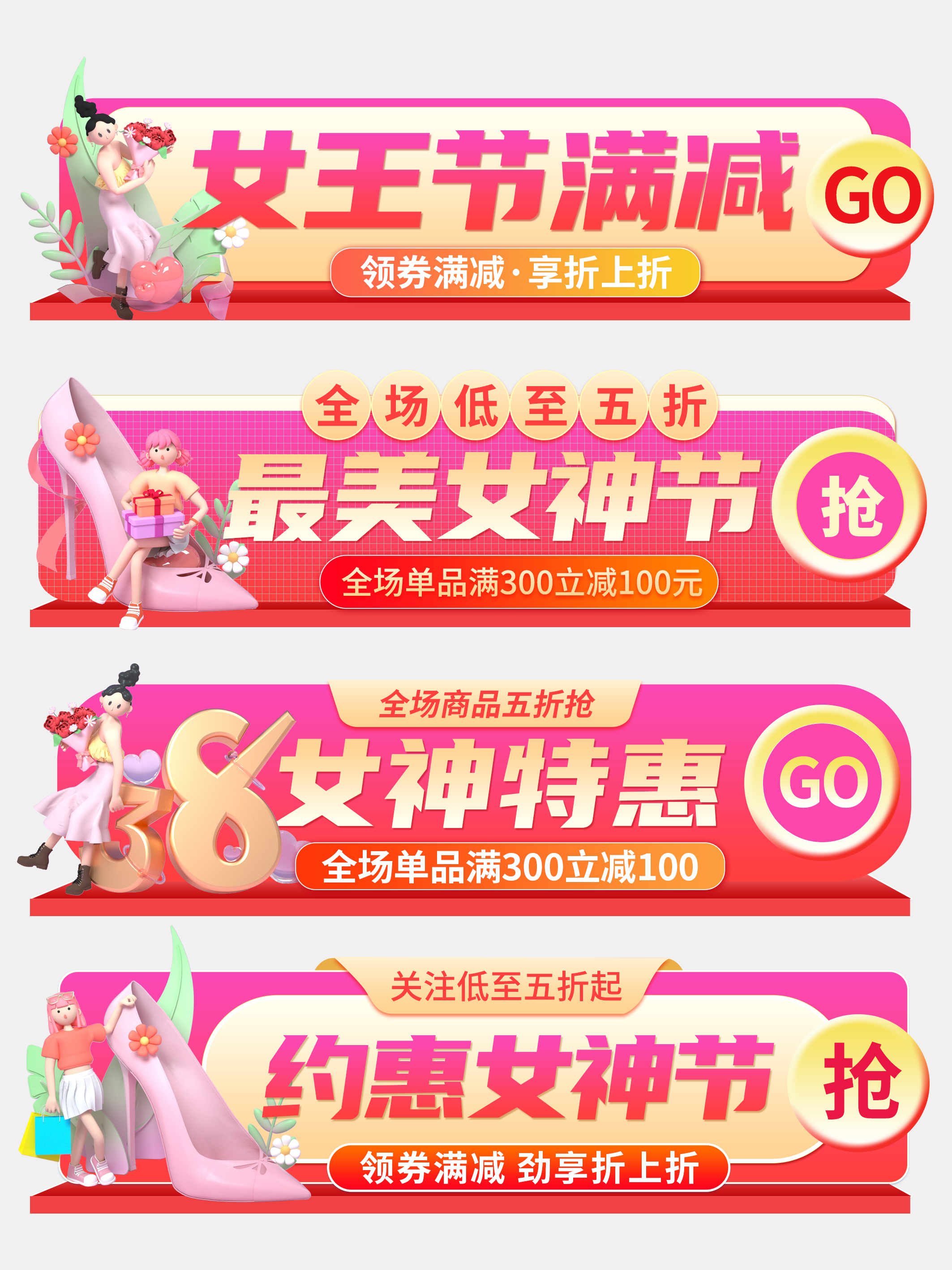 创意三八妇女节女神节电商