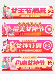 创意三八妇女节女神节电商