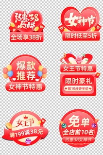 三八妇女节女神节电商促销标签