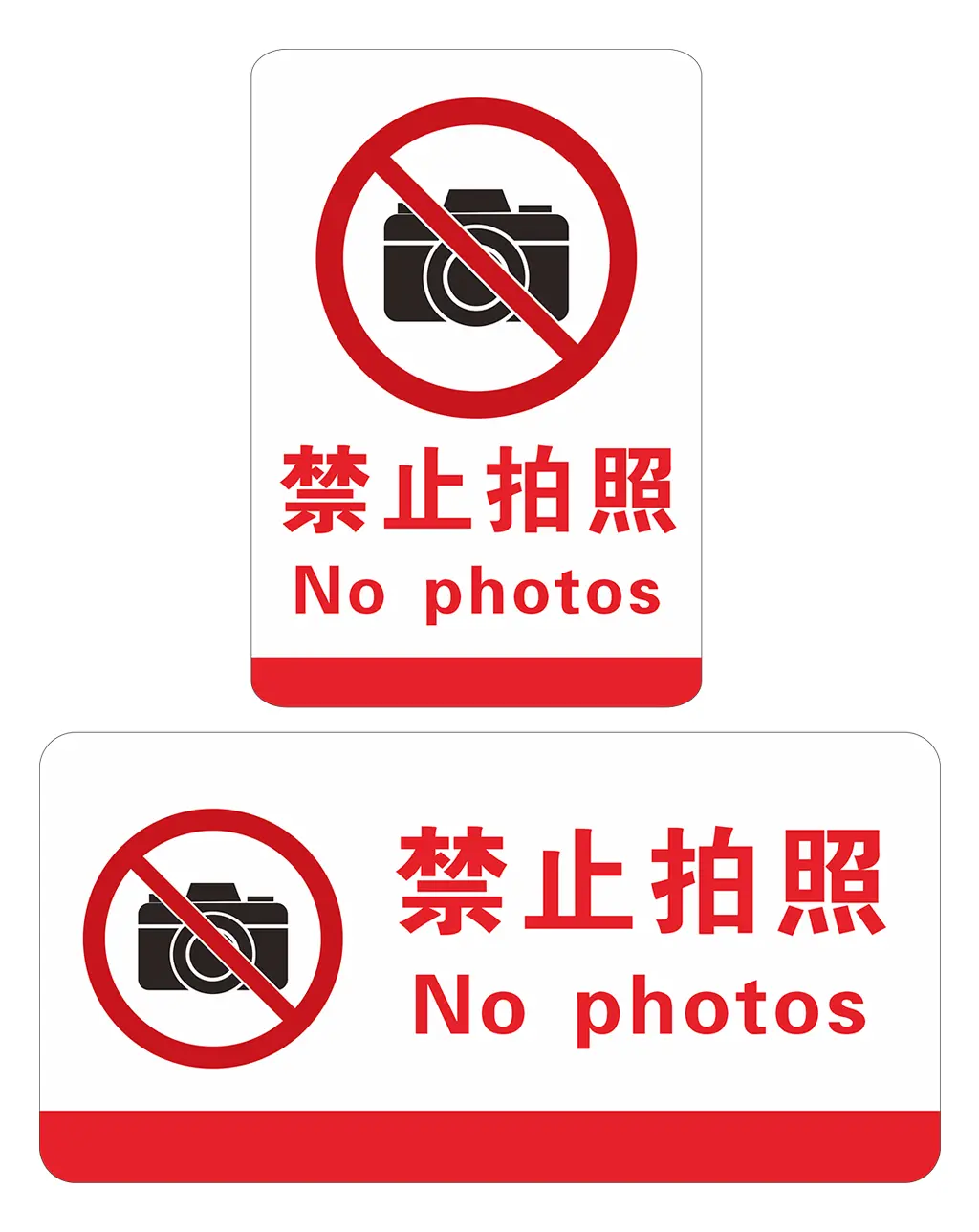 禁止拍照标识牌