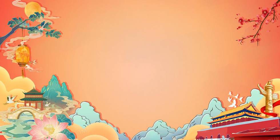 创意国潮中秋国庆双节同庆背景图