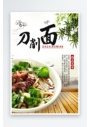 刀削面海报设计素材