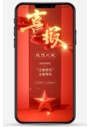 喜报海报手机图片