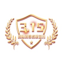 315消费者权益日打假金色艺术字