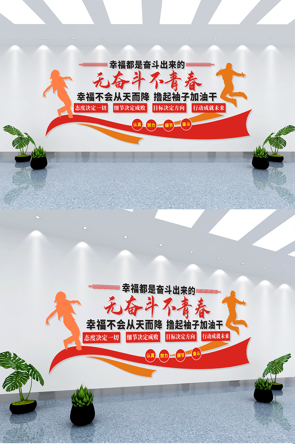 原创无奋斗不青春文化墙