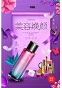美妆彩妆海报