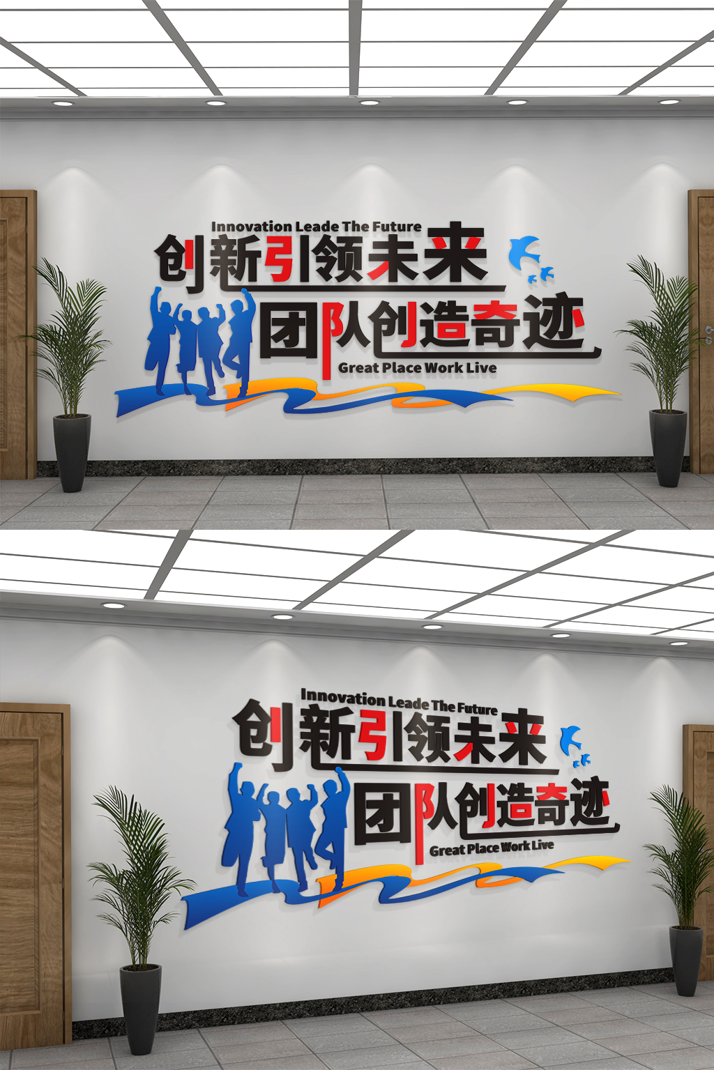 团队精神文字标语文化墙